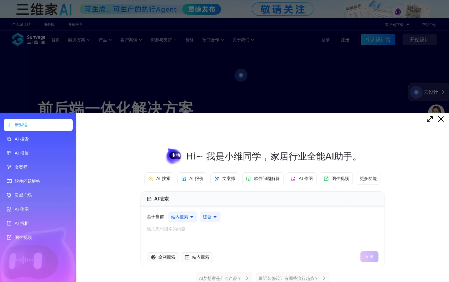 三维家 页面快照
